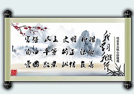 中國風(fēng)卷軸核心價(jià)值海報(bào)