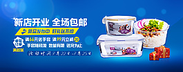 淘寶保鮮盒Banner設計