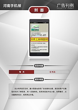 手機報刊例