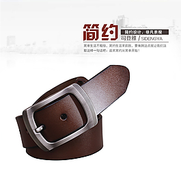 皮帶海報(bào)