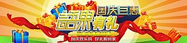 國慶節(jié)頁面圖片