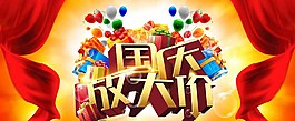 國慶放大價圖片