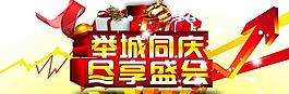 舉城同慶盡享盛會圖片