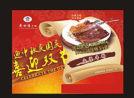 國慶節(jié)中秋節(jié)圖片