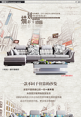 淘寶田園沙發(fā)圖片詳情頁