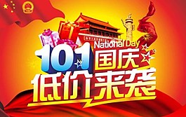 十一国庆单页图片
