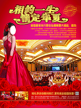 婚宴海報