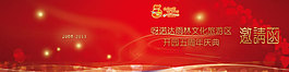 周年慶邀請函