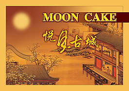 moon cake 夢悅古城