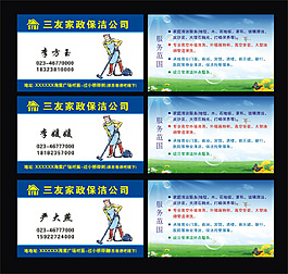 保潔名片
