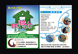 保洁DM