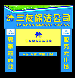 保潔