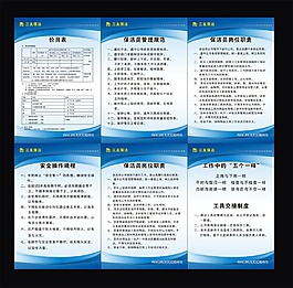 保潔制度