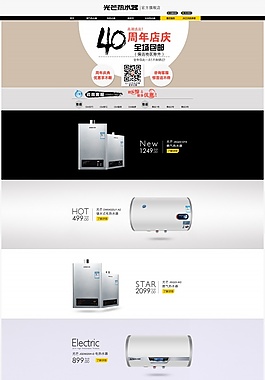 淘寶熱水器網(wǎng)店裝修設計