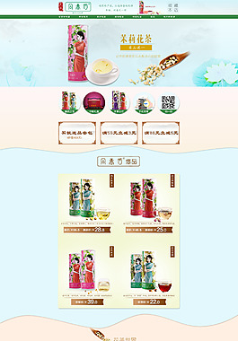 淘寶花茶首頁裝修設(shè)計