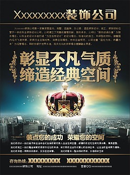 裝飾裝潢公司海報大氣海報