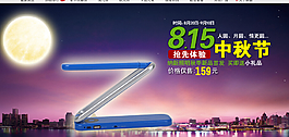 燈具淘寶中秋模板