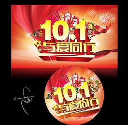 喜慶的國(guó)慶節(jié)海報(bào)
