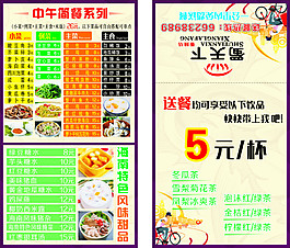 宣传单