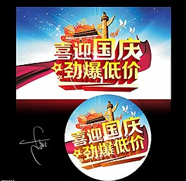 喜迎國(guó)慶