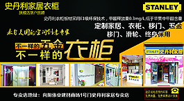 史丹利宣傳單