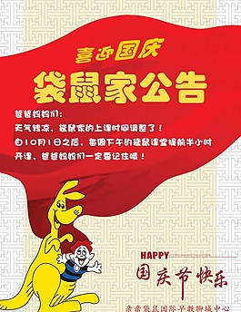 國(guó)慶海報(bào)圖片