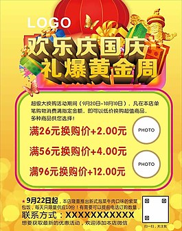 禮爆黃金周