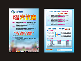 鐵通寬帶