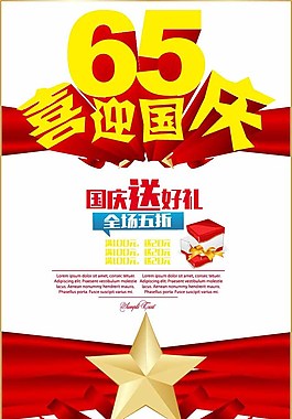 喜迎国庆图片