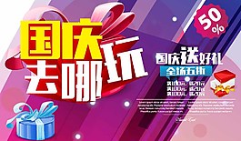 國(guó)慶去哪玩圖片