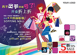 商店折扣宣傳單