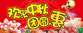 中秋