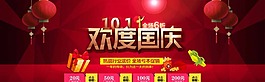 淘寶天貓國慶節(jié)店鋪首圖片