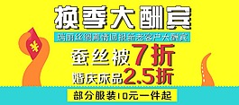 換季大酬賓