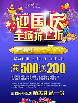 迎國慶全場折上折圖片