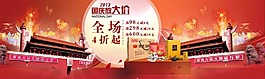 天安門背景國慶節(jié)海報(bào)