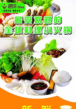 火鍋海報
