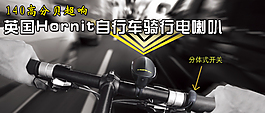 淘寶 自行車電喇叭