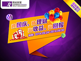 國慶節(jié)海報(bào)