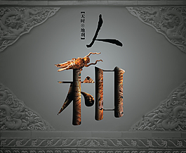 天時地利與人和