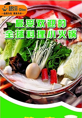 火鍋海報