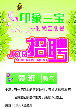 招聘