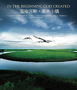溫榆河畔美林小鎮(zhèn)海報