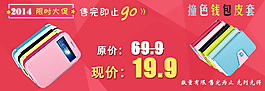 紅色背景限時大促撞色皮套大促特價