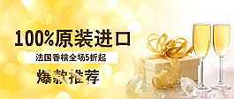 淘寶天貓香檳起泡酒促銷海報(bào)