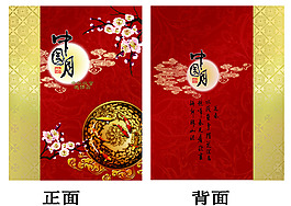 宴会邀请函正、背面
