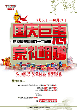 國慶鉅惠