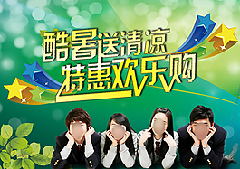 歡樂購海報
