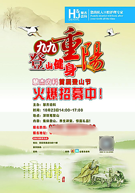 重陽(yáng)節(jié)海報(bào)