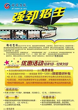 駕校強勁招生海報圖片